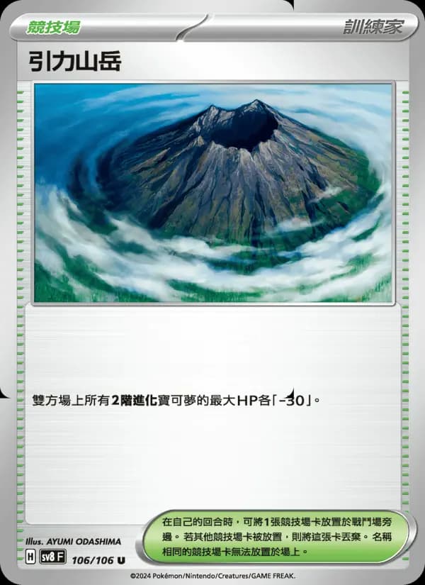 引力山岳