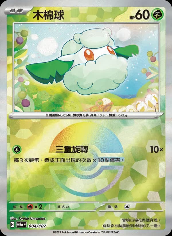 木棉球