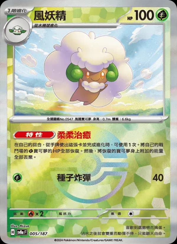 風妖精