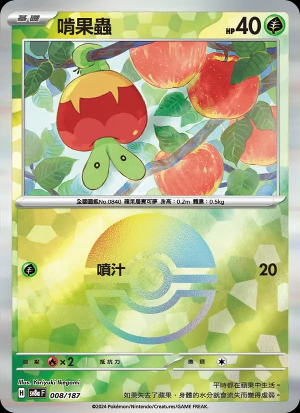 啃果蟲