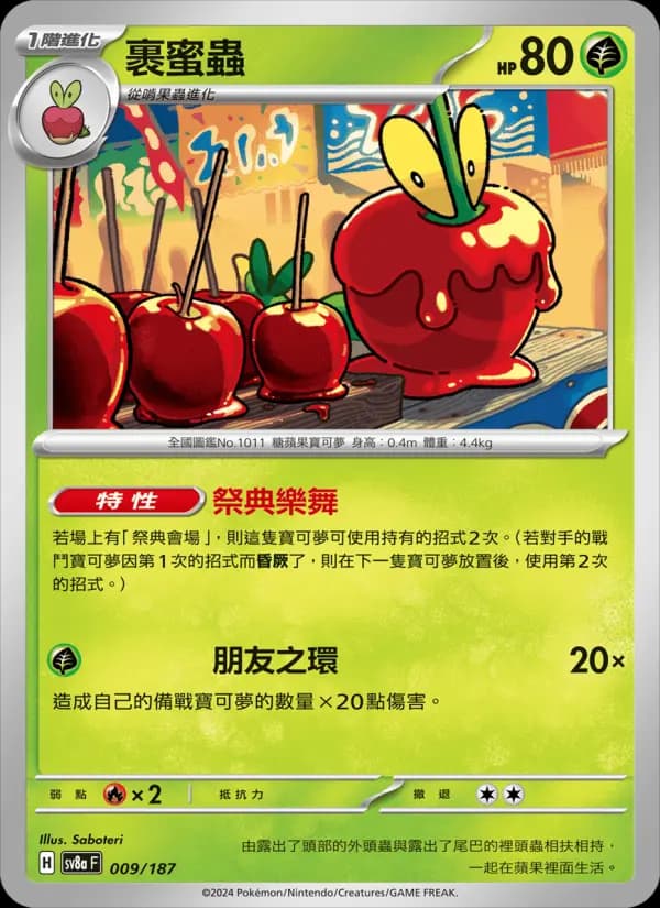裹蜜蟲
