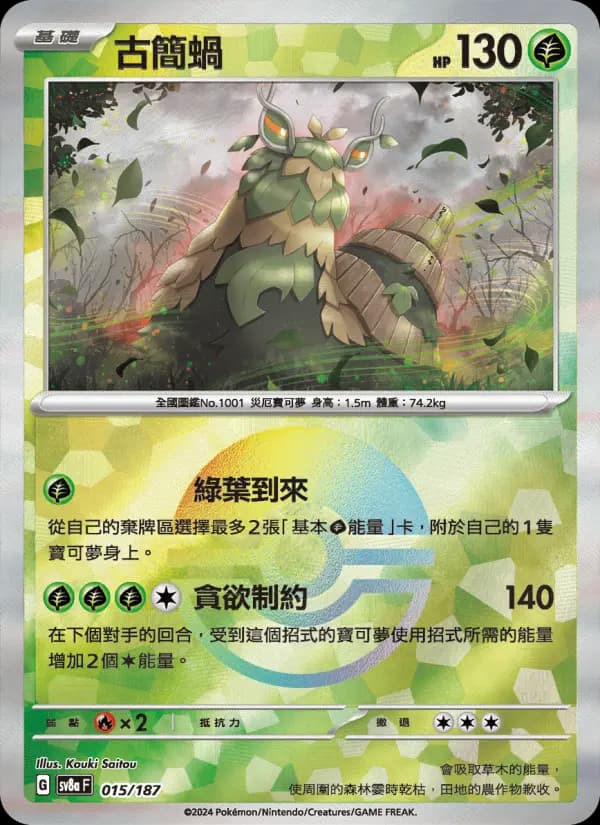 古簡蝸