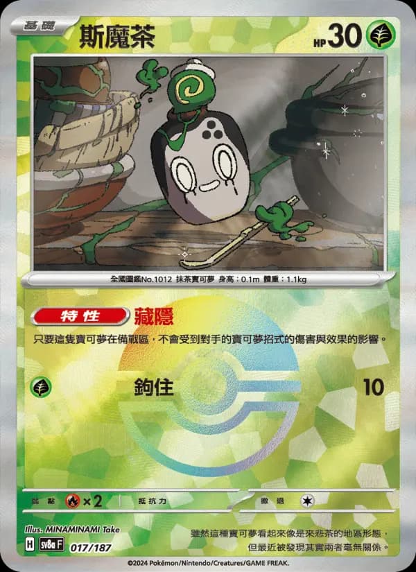 斯魔茶