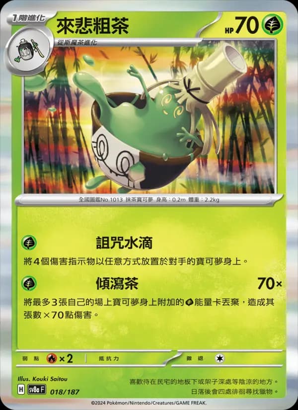 來悲粗茶