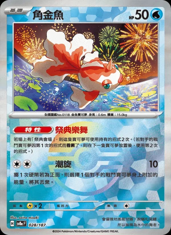 角金魚