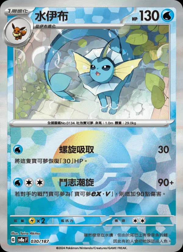 水伊布
