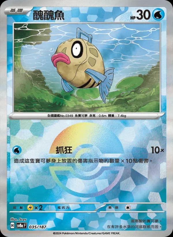 醜醜魚