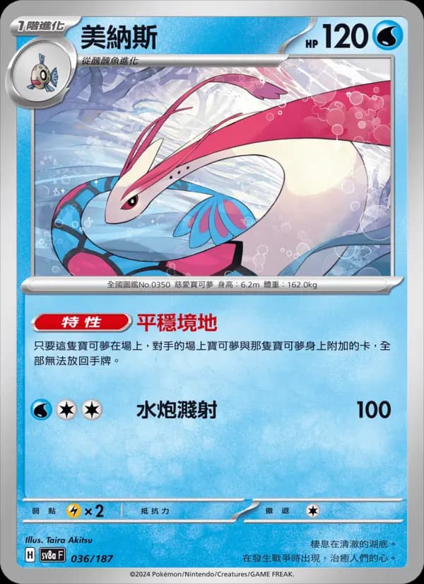 美納斯