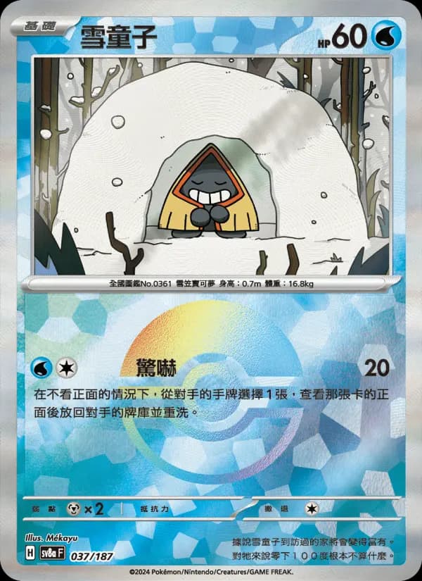 雪童子