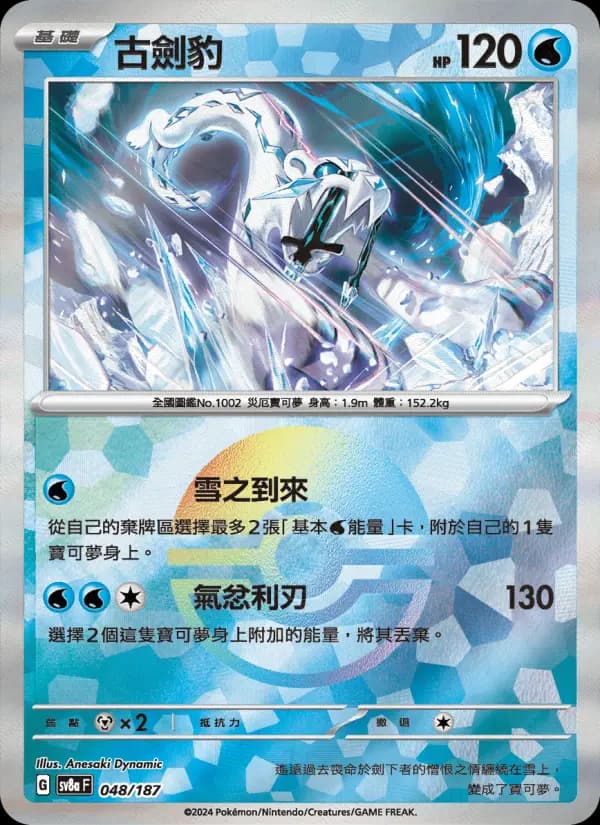 古劍豹