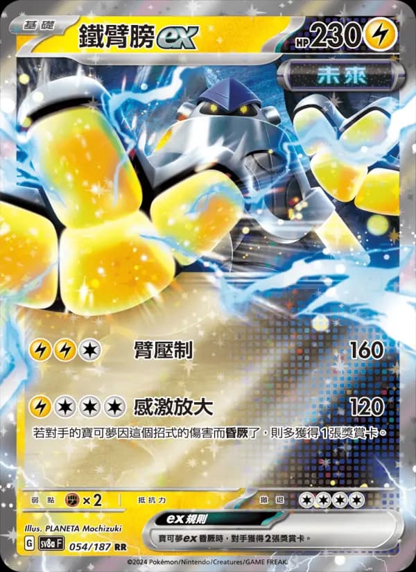 鐵臂膀ex