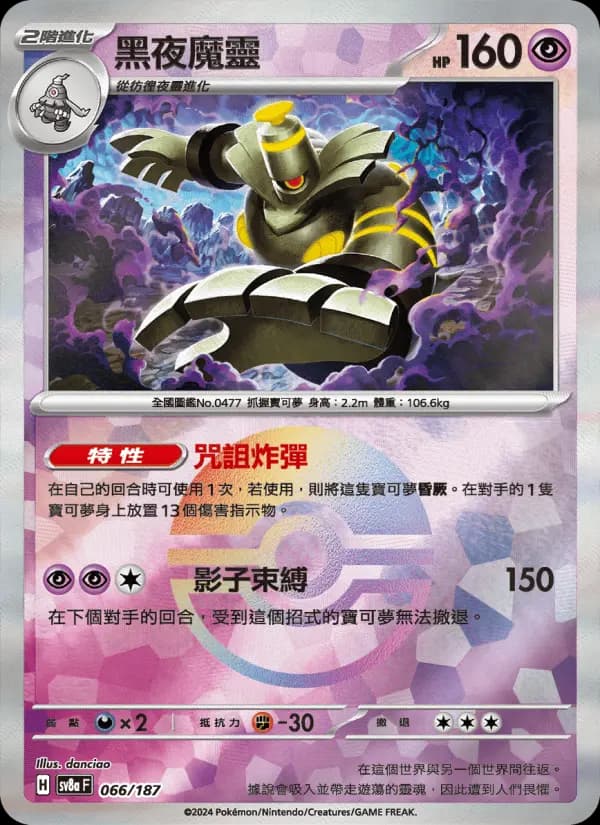 黑夜魔靈