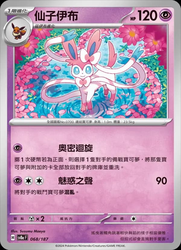 仙子伊布