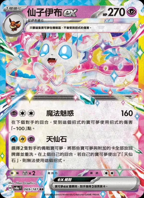 仙子伊布ex