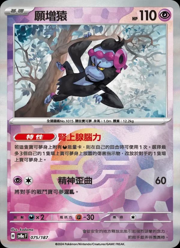 願增猿