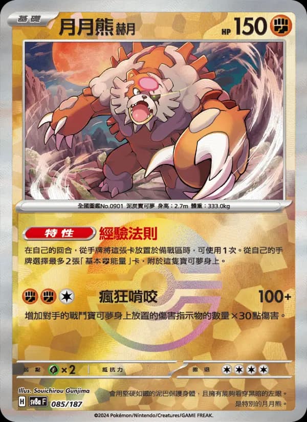 月月熊 赫月