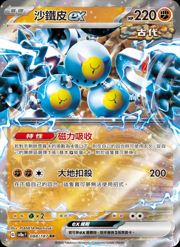 沙鐵皮ex