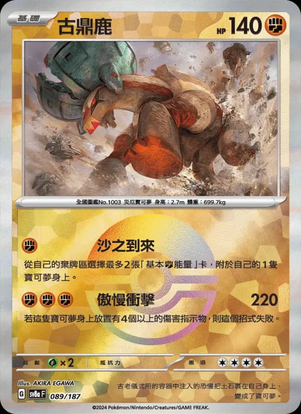 古鼎鹿
