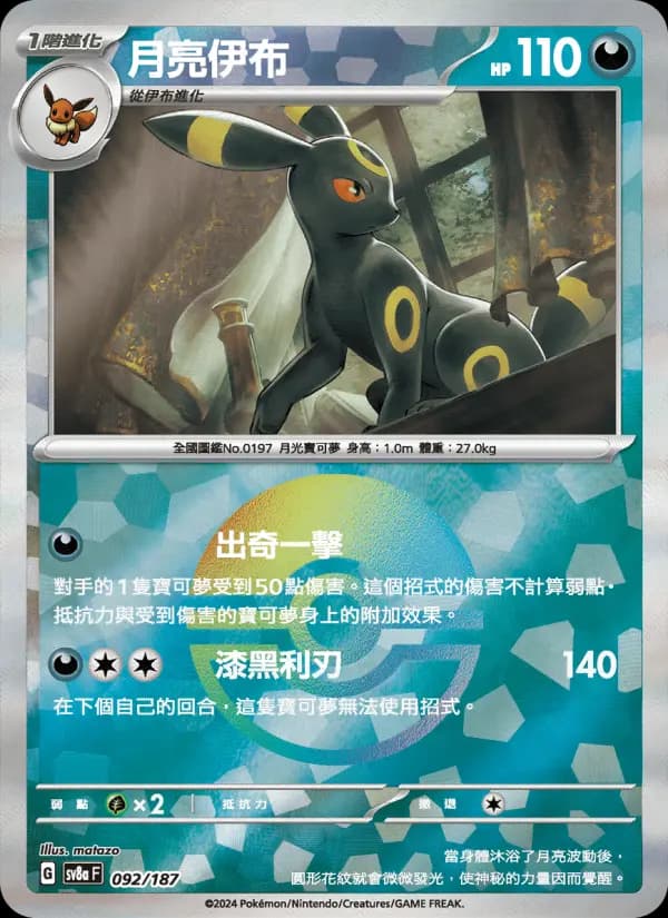 月亮伊布