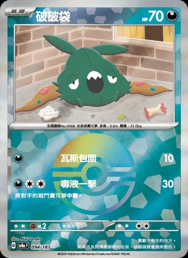 破破袋