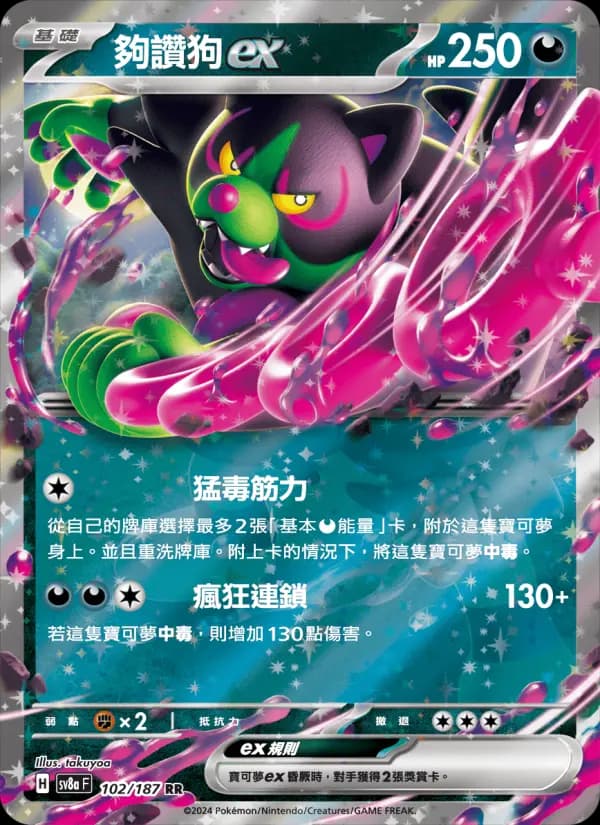 夠讚狗ex