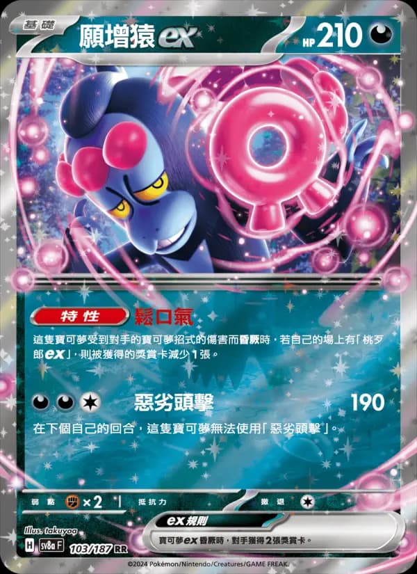 願增猿ex