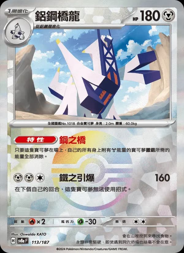 鋁鋼橋龍