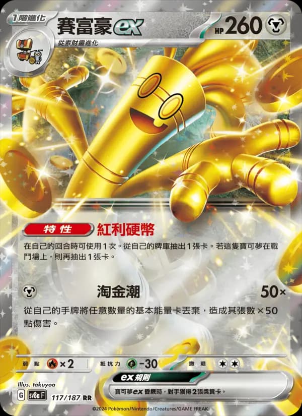 賽富豪ex