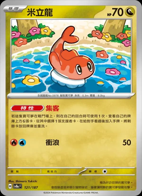 米立龍