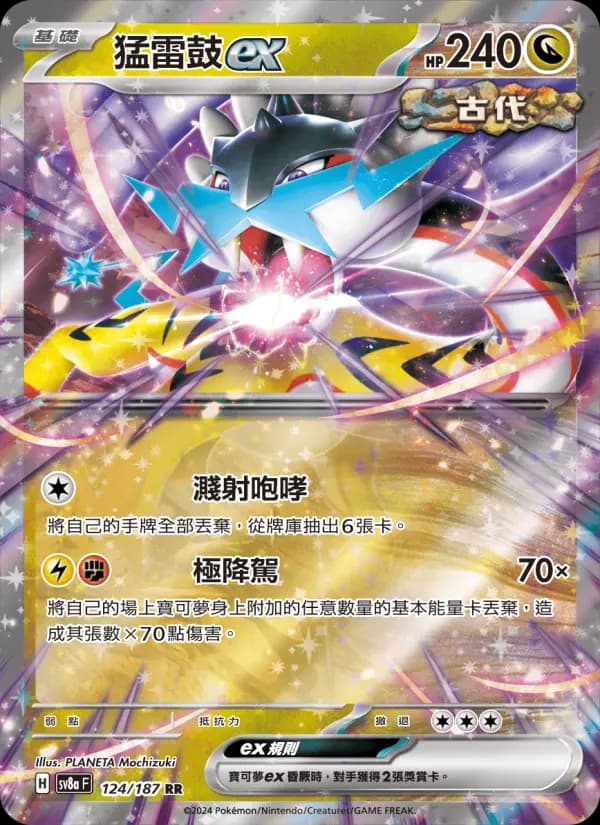 猛雷鼓ex