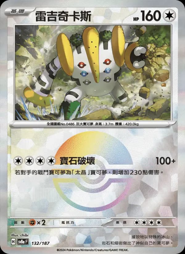 雷吉奇卡斯