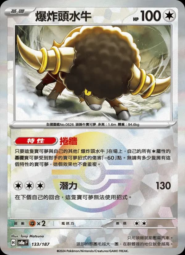 爆炸頭水牛