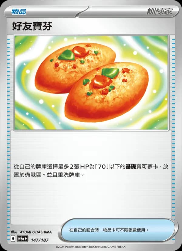 好友寶芬