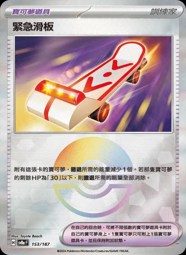 緊急滑板