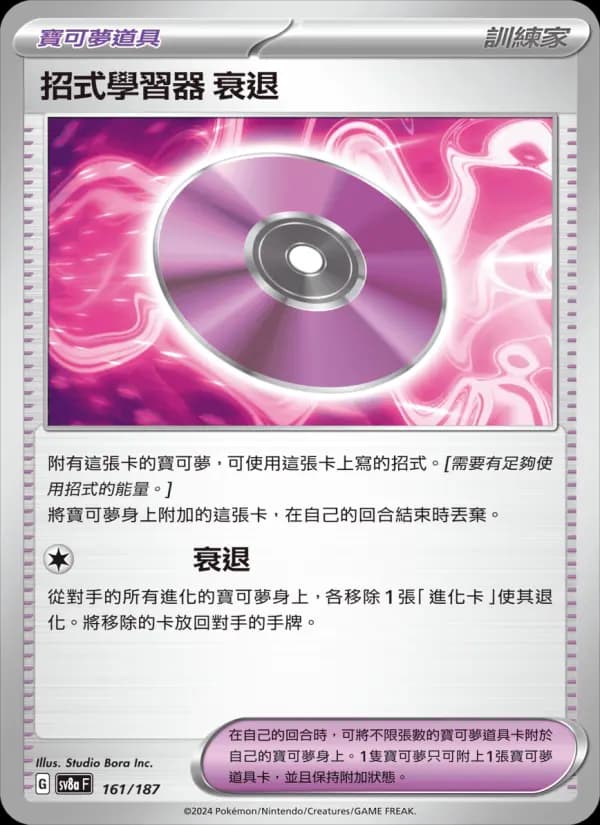 招式學習器 ‌衰退