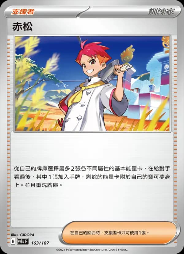 赤松