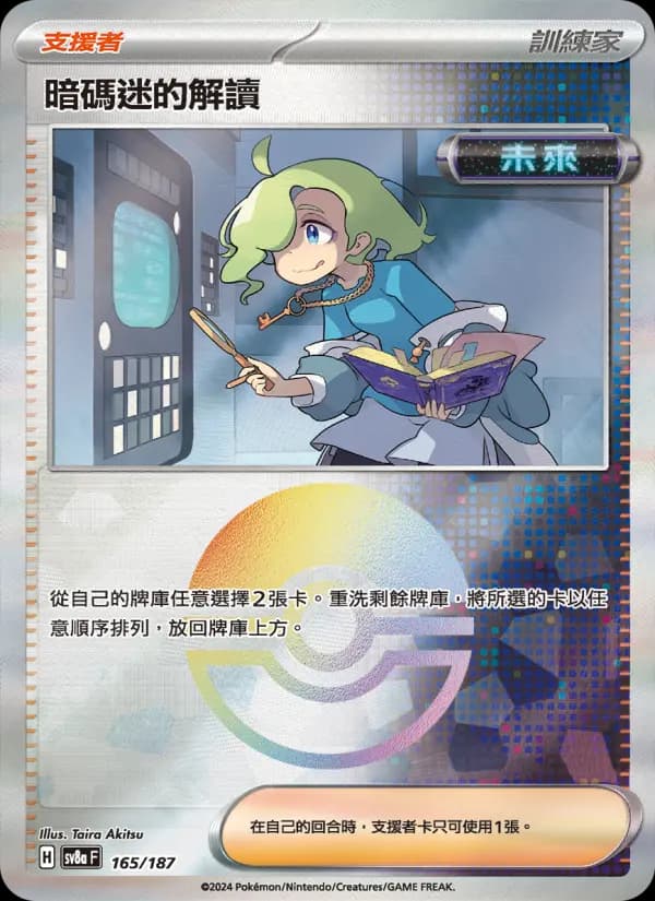 暗碼迷的解讀