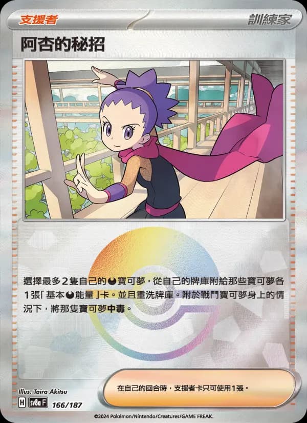 阿杏的秘招