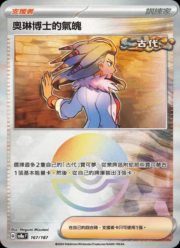 奧琳博士的氣魄