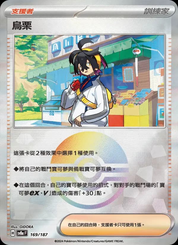 烏栗