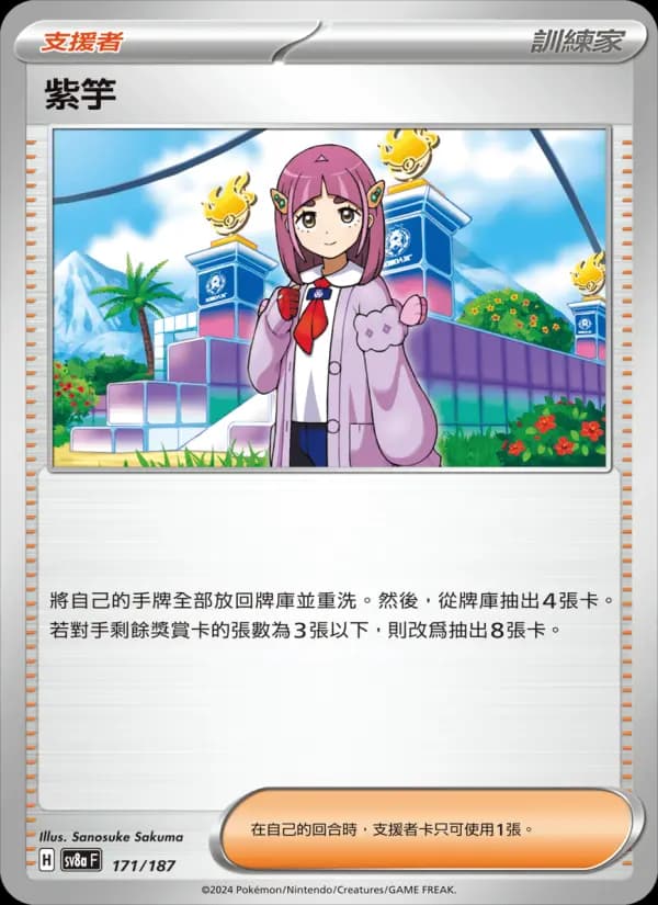 紫竽