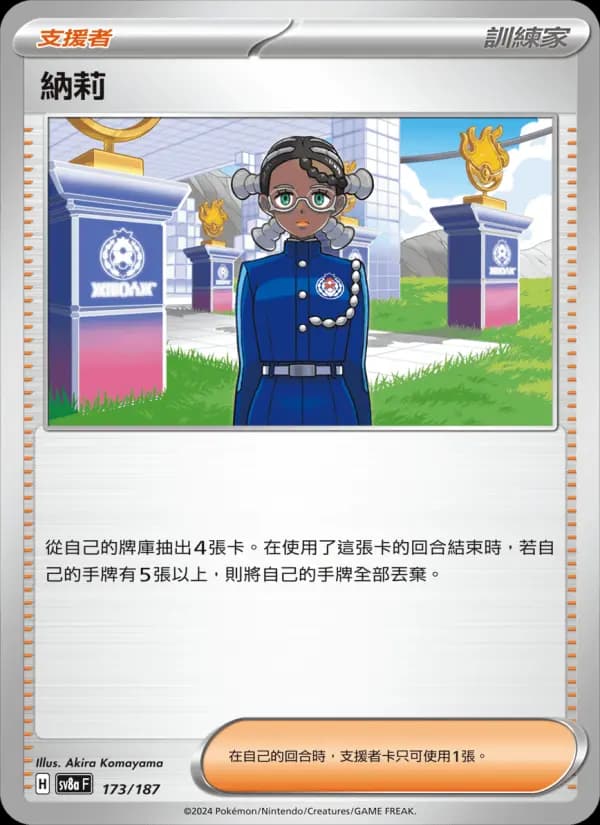 納莉