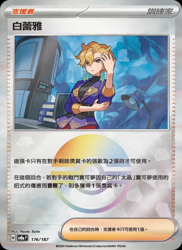 白蕾雅