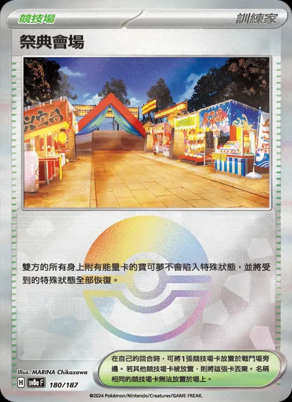 祭典會場
