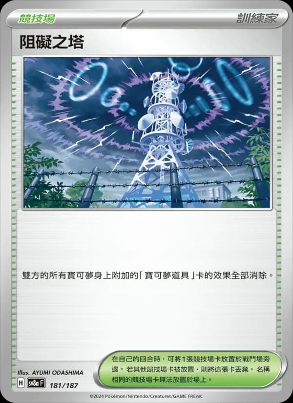 阻礙之塔