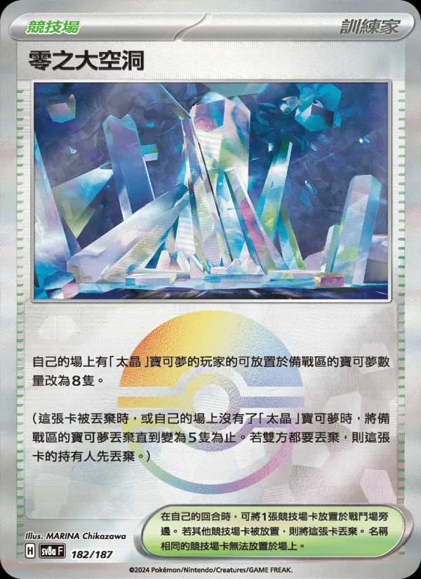 零之大空洞