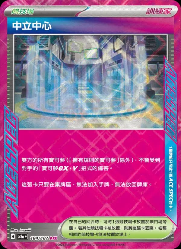 中立中心