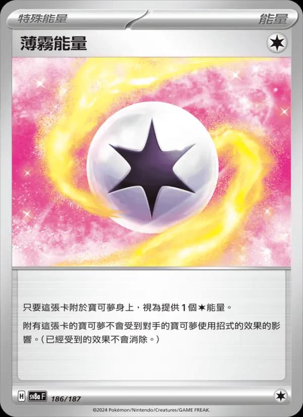 薄霧能量