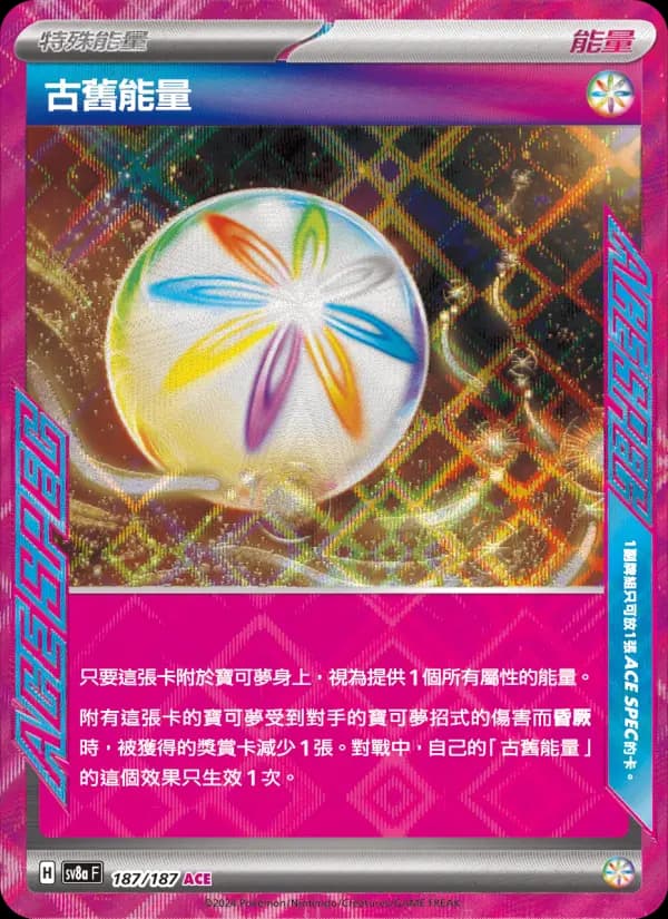 古舊能量