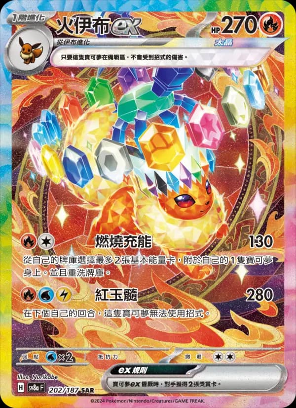 火伊布ex